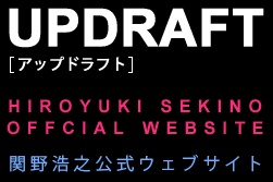 UPDRAFT 関野浩之公式ウエブサイト